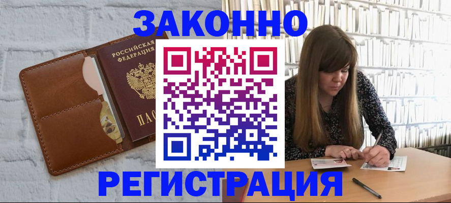 временная регистрация законно в Далматово